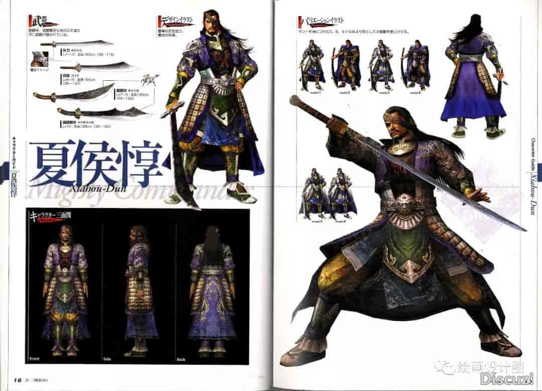 【真三国无双3】设定集 