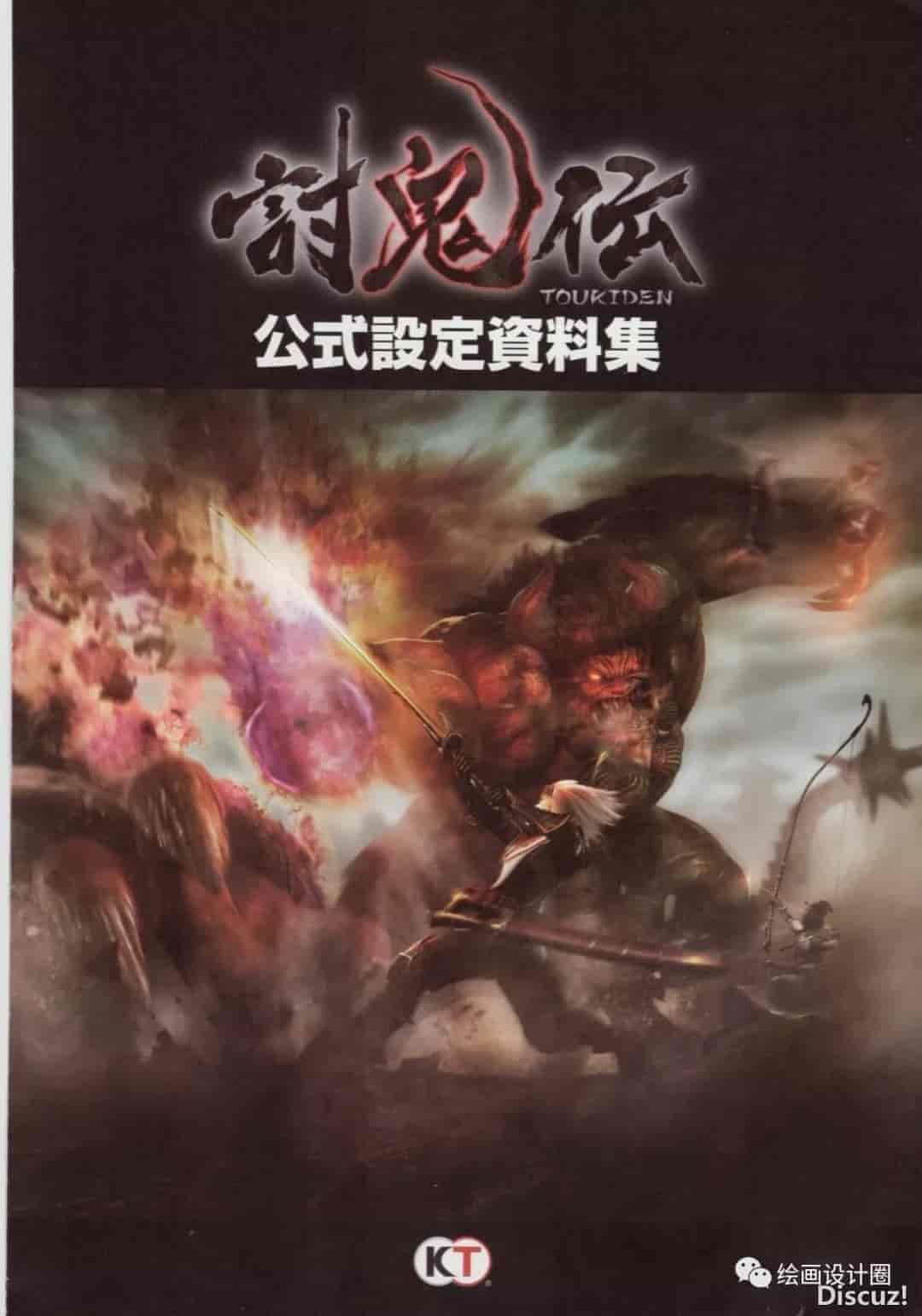 【讨鬼传-原画集设定】