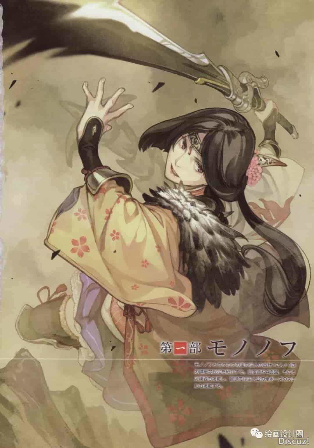 【讨鬼传-原画集设定】