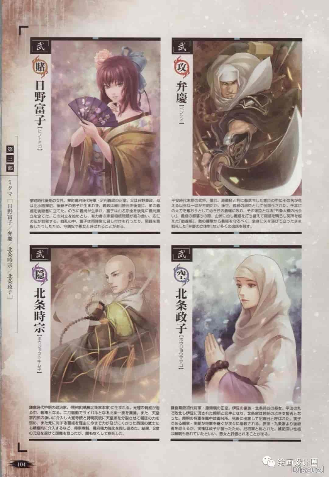 【讨鬼传-原画集设定】
