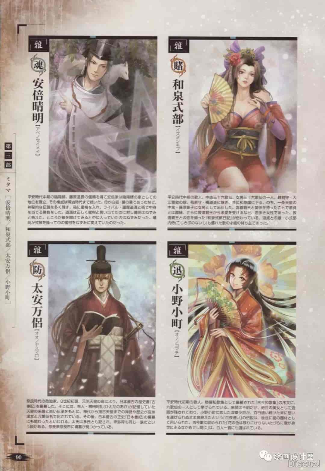 【讨鬼传-原画集设定】
