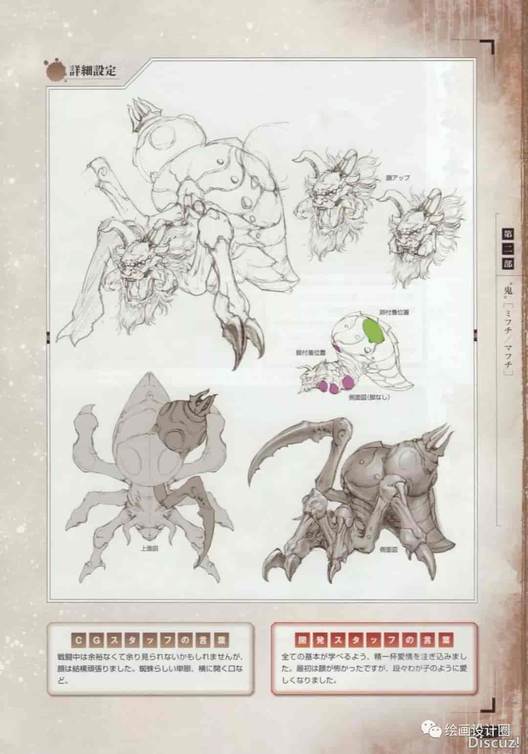 【讨鬼传-原画集设定】