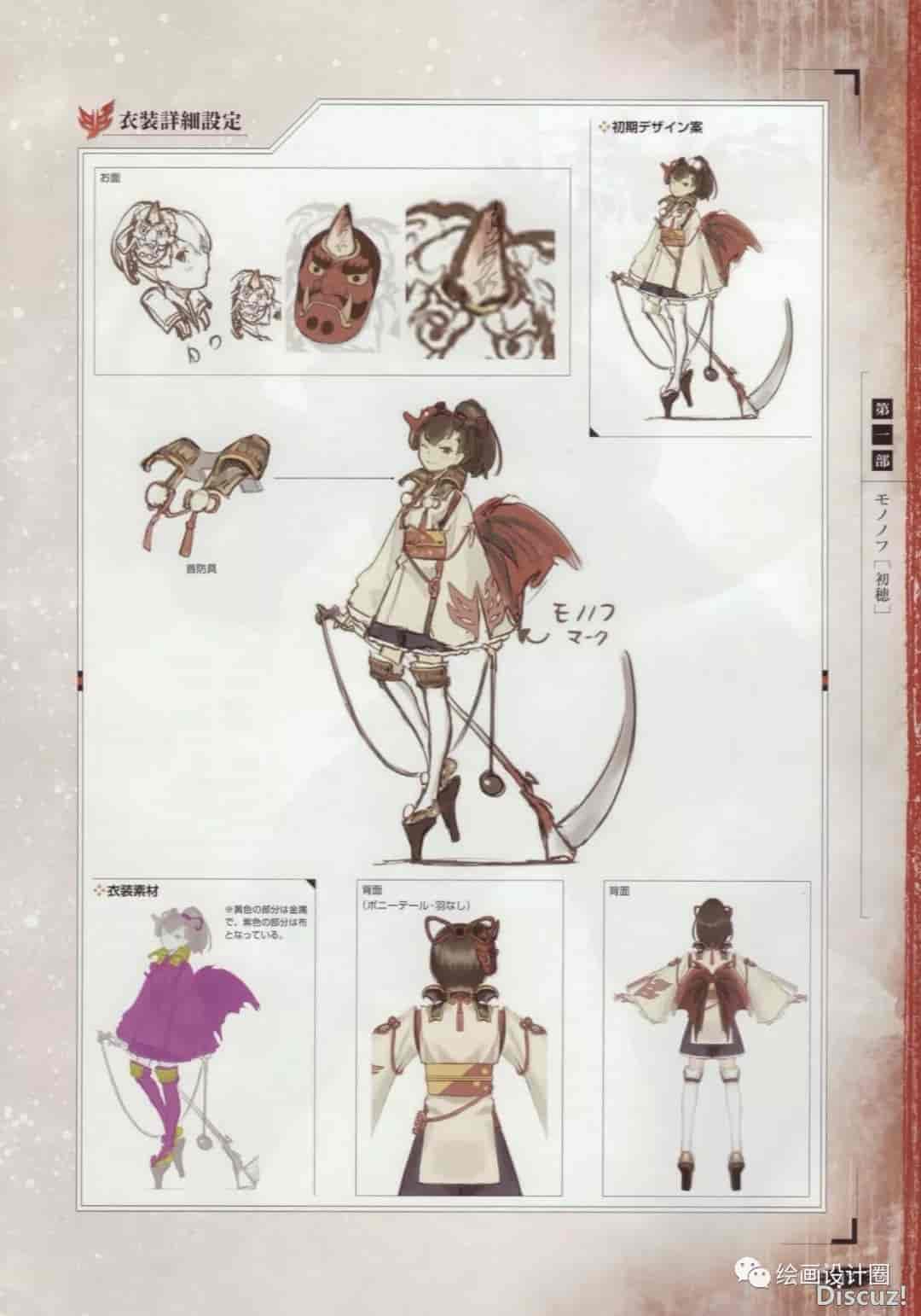【讨鬼传-原画集设定】