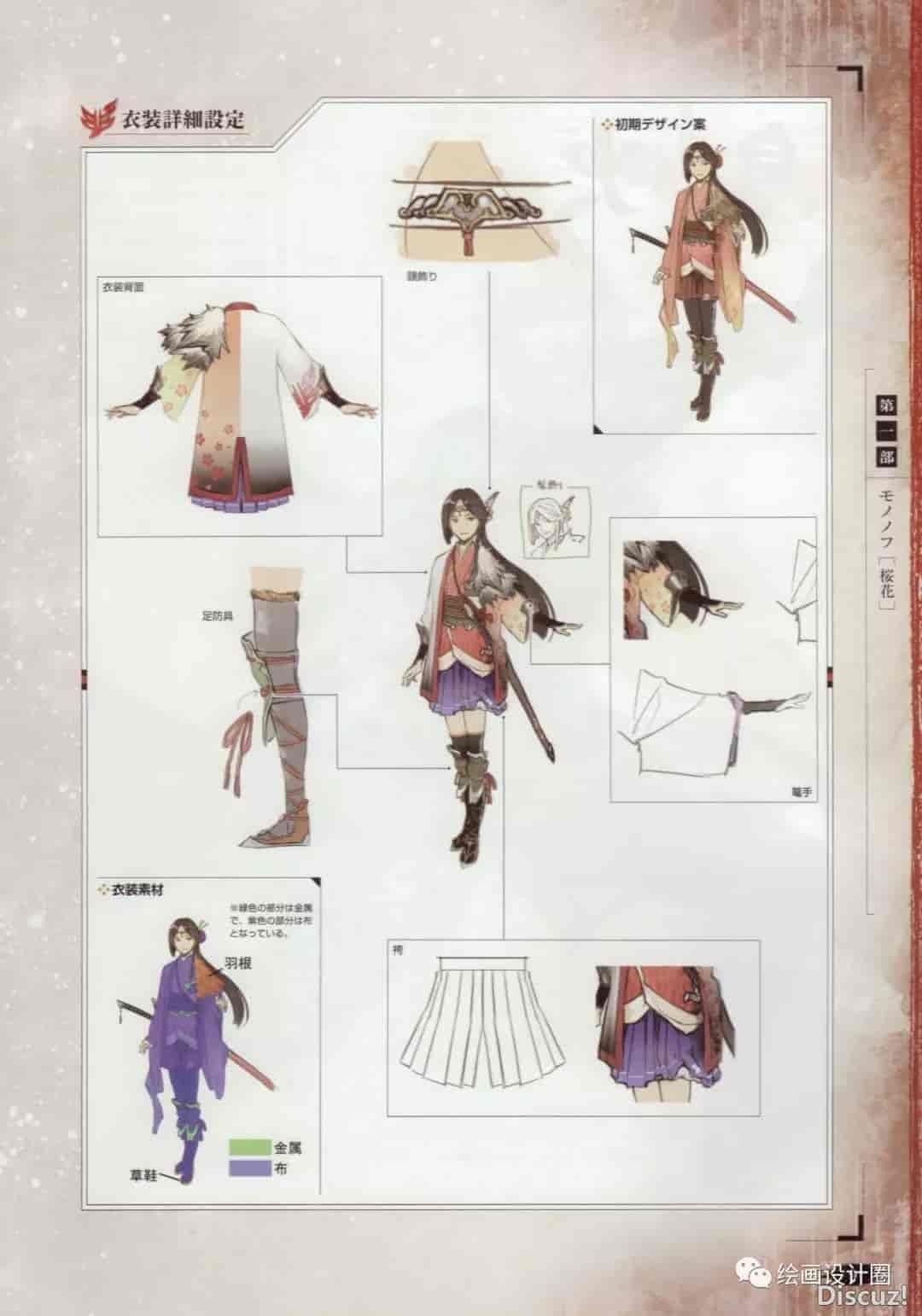 【讨鬼传-原画集设定】