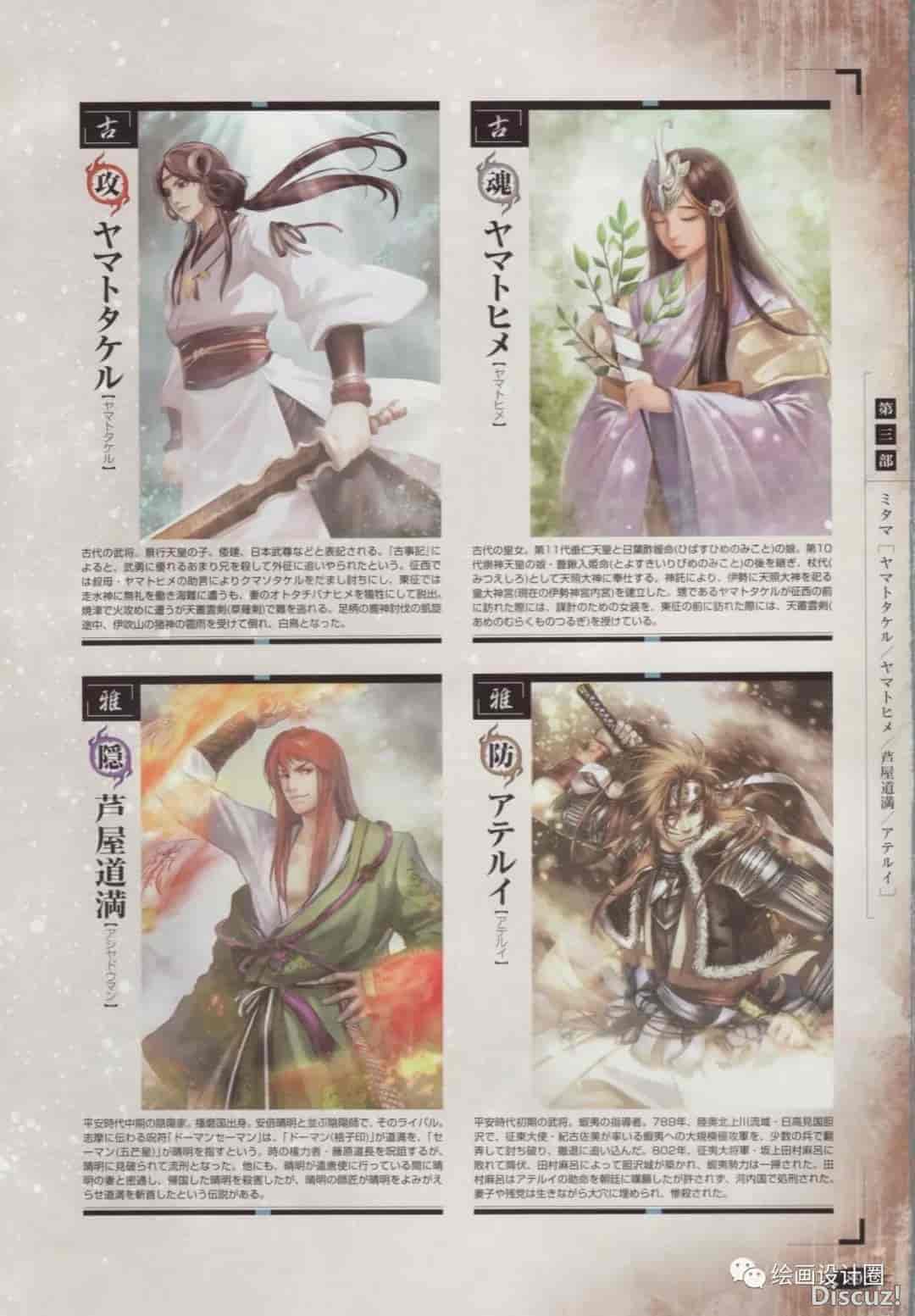 【讨鬼传-原画集设定】
