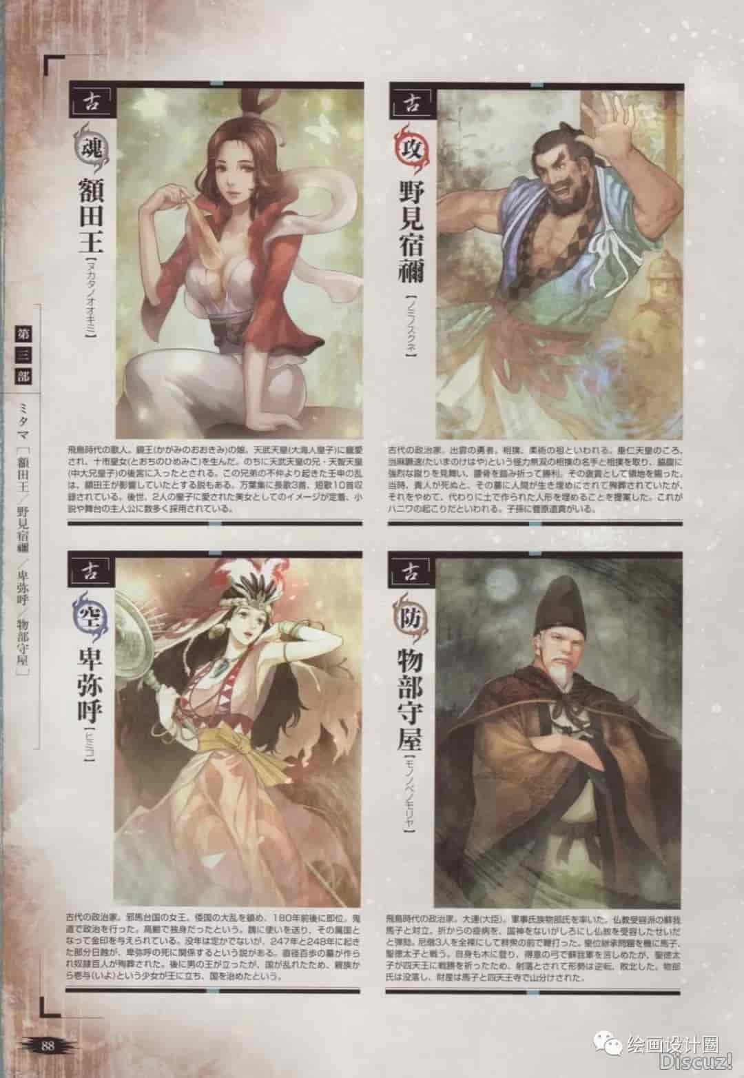 【讨鬼传-原画集设定】
