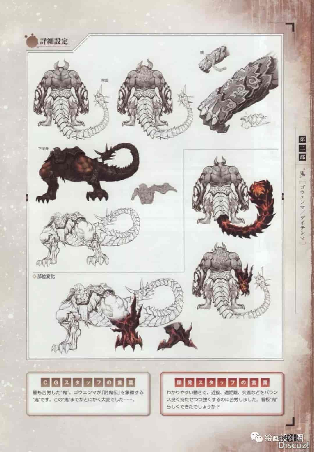 【讨鬼传-原画集设定】