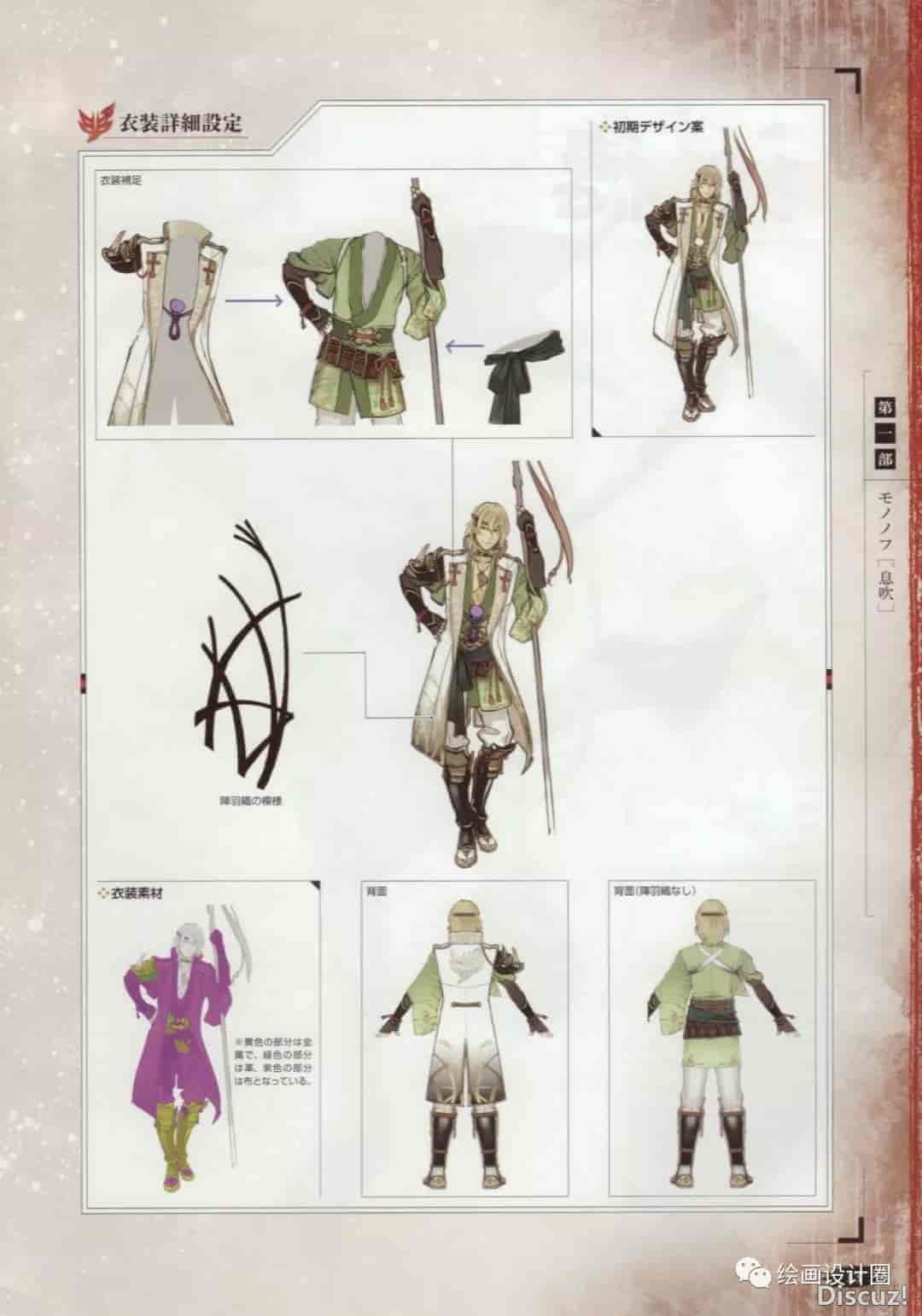【讨鬼传-原画集设定】