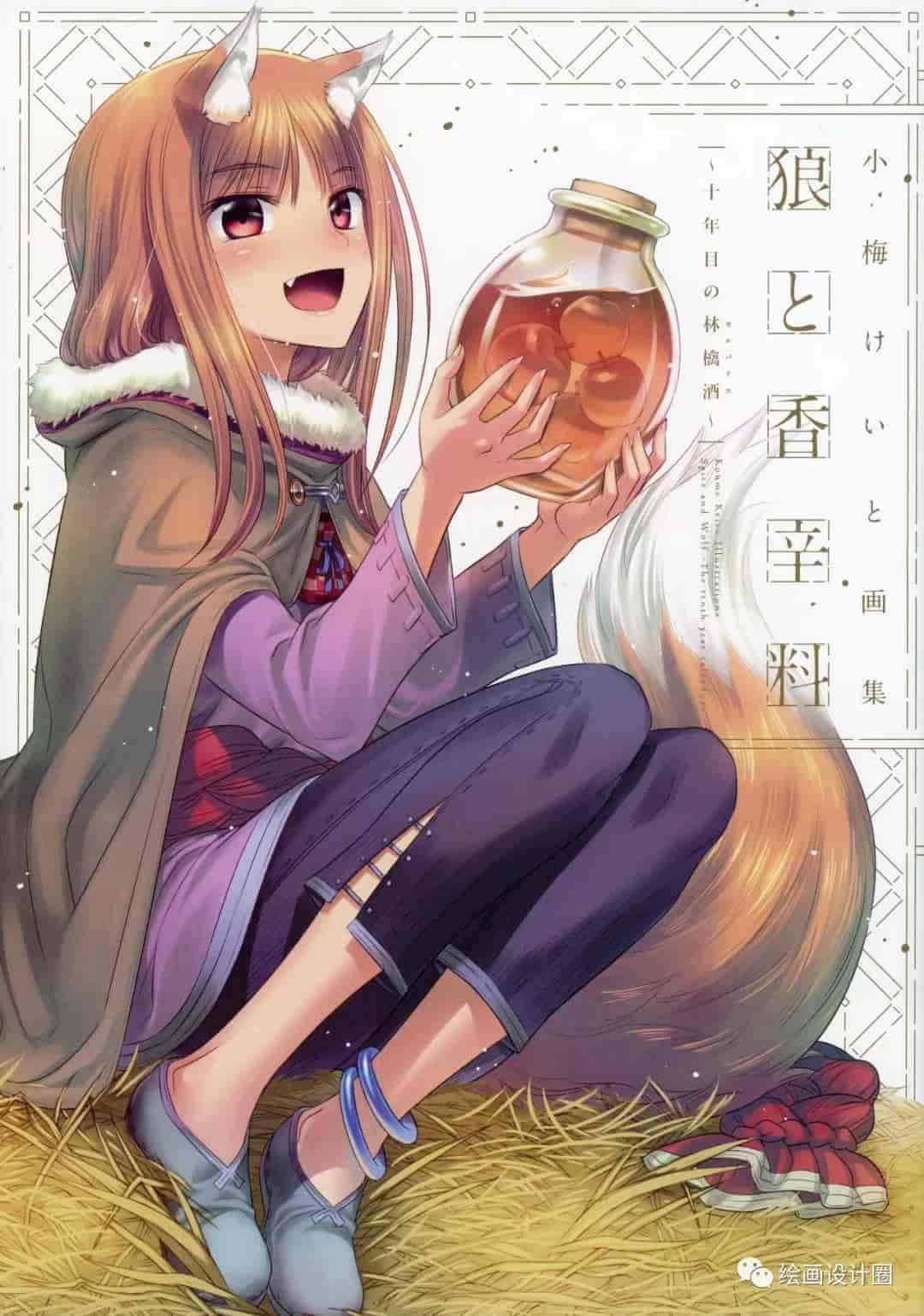 狼与香辛料原画(3册全)