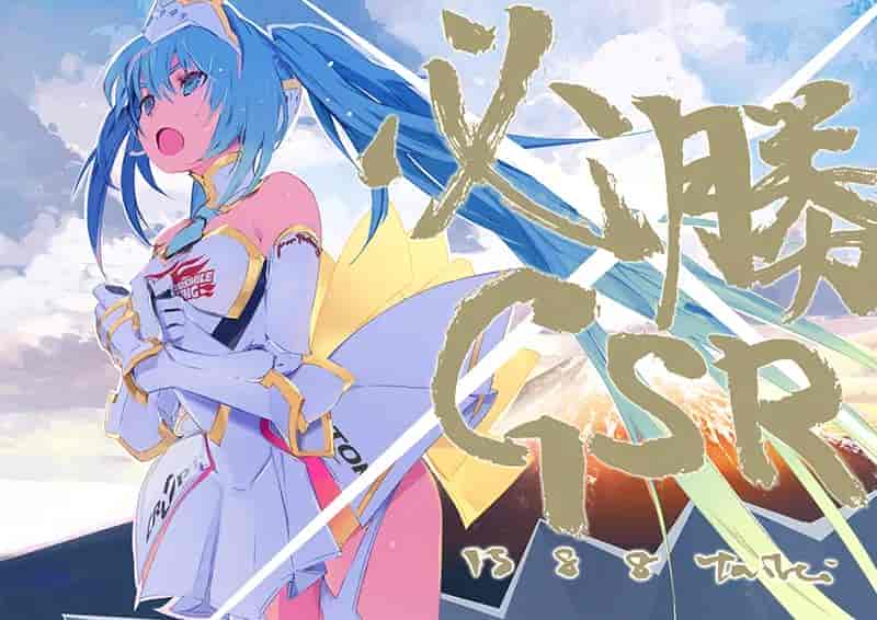 赛车初音图集