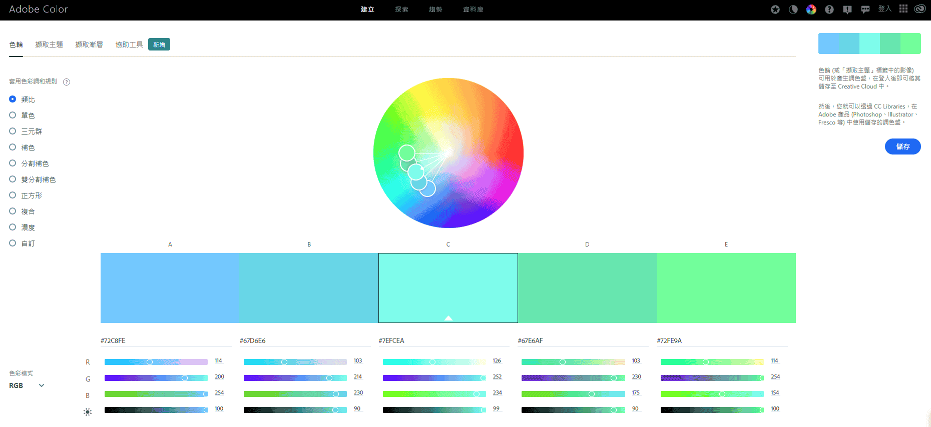 Adobe Color