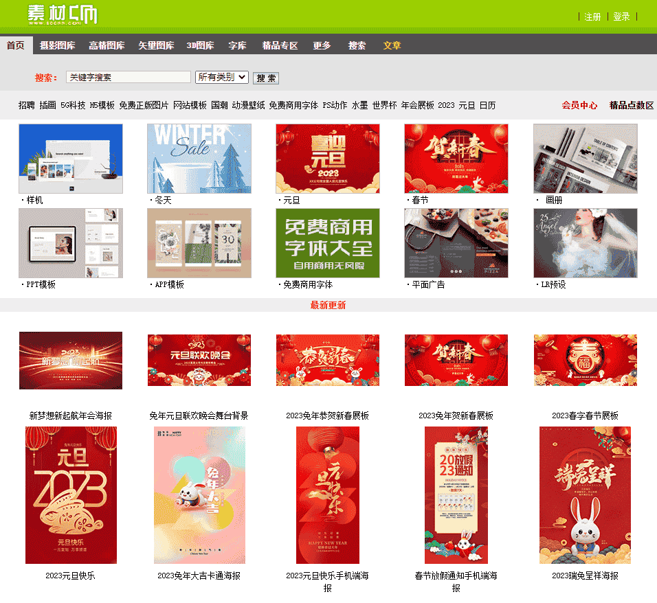 素材中国