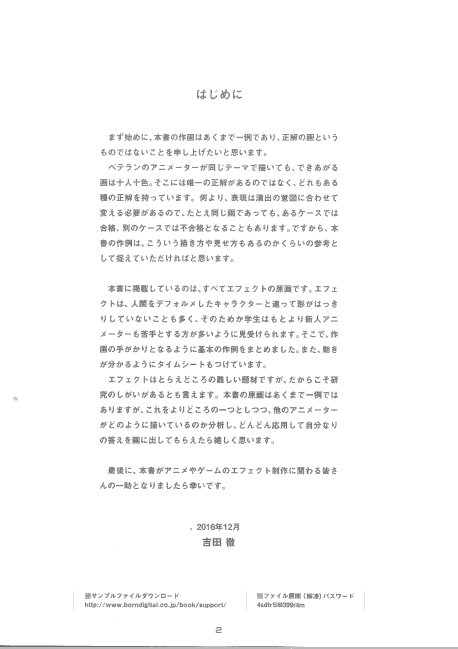 吉田徹(吉田彻)吉田流!动画特效作画 中日双版本[323P]