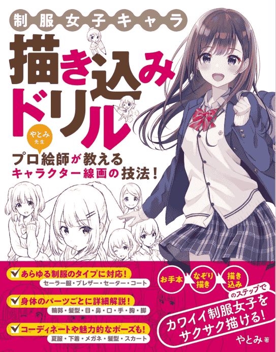 日文制服女孩的练习册[148P]