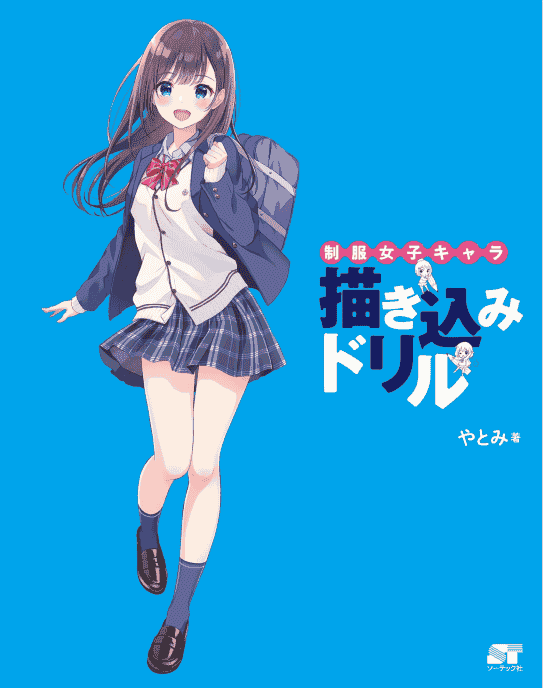 日文制服女孩的练习册[148P]