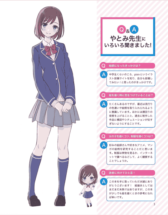 日文制服女孩的练习册[148P]