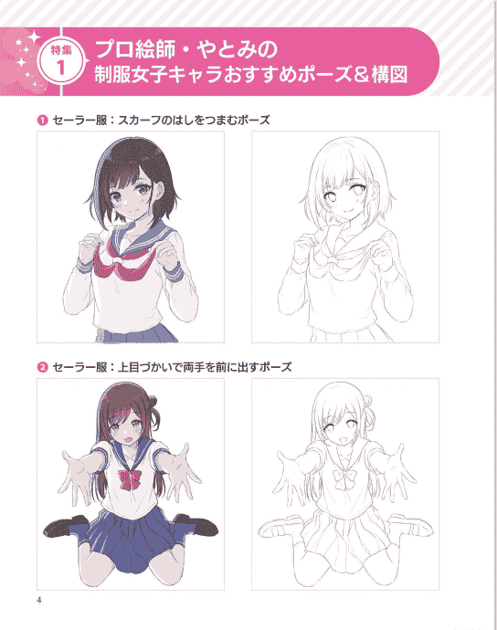 日文制服女孩的练习册[148P]