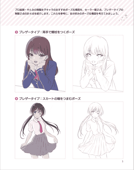 日文制服女孩的练习册[148P]