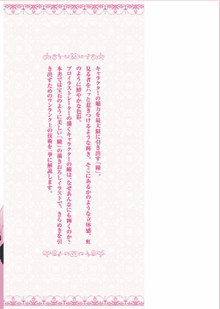 日文闪亮眼睛的画法[152P]