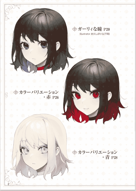 日文闪亮眼睛的画法[152P]