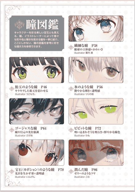 日文闪亮眼睛的画法[152P]