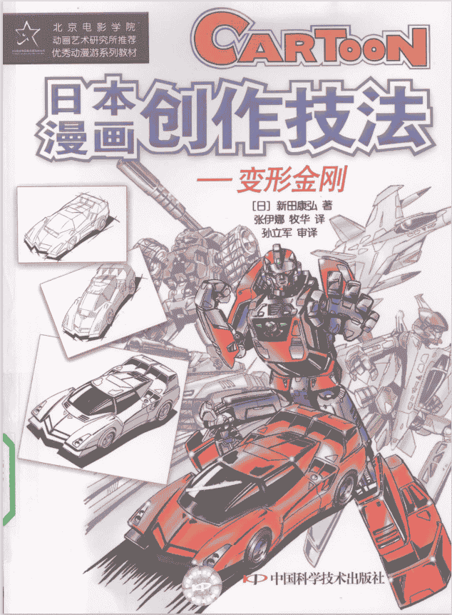 日本漫画创作技法 8册合集下载[PDF]