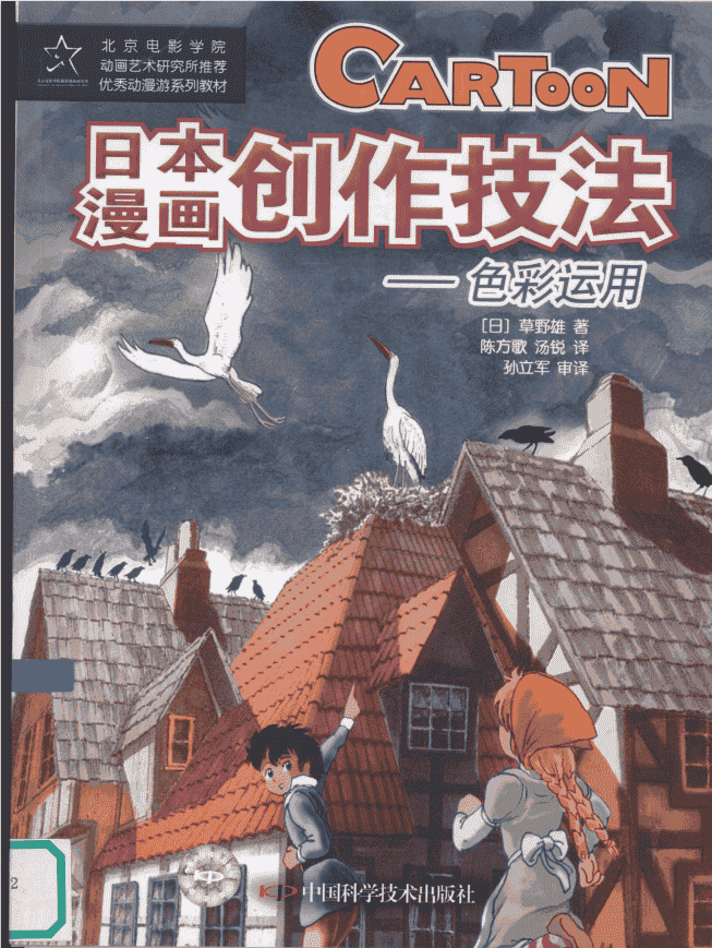 日本漫画创作技法 8册合集下载[PDF]