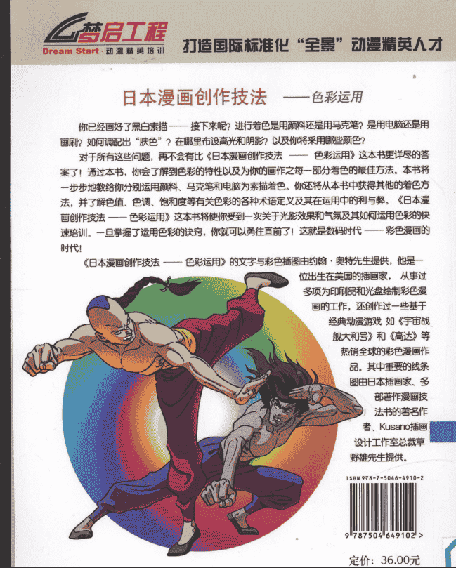 日本漫画创作技法 8册合集下载[PDF]