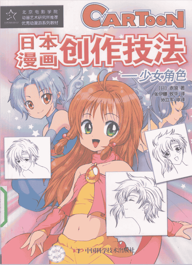 日本漫画创作技法 8册合集下载[PDF]