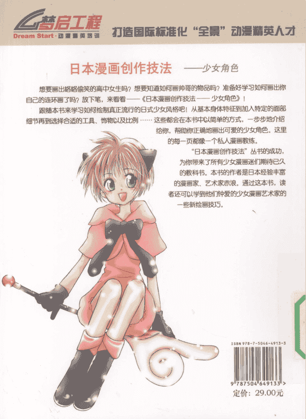 日本漫画创作技法 8册合集下载[PDF]