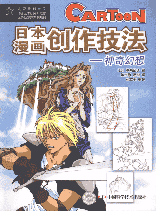 日本漫画创作技法 8册合集下载[PDF]