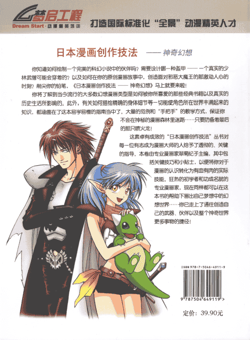 日本漫画创作技法 8册合集下载[PDF]