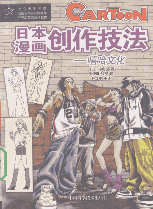 日本漫画创作技法 8册合集下载[PDF]