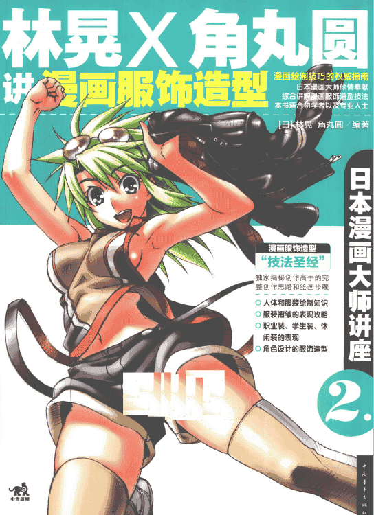 日本漫画大师讲座 1-27册合集下载[PDF]