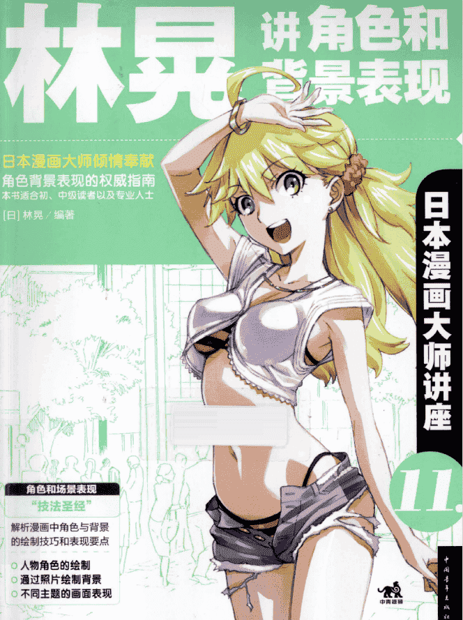 日本漫画大师讲座 1-27册合集下载[PDF]