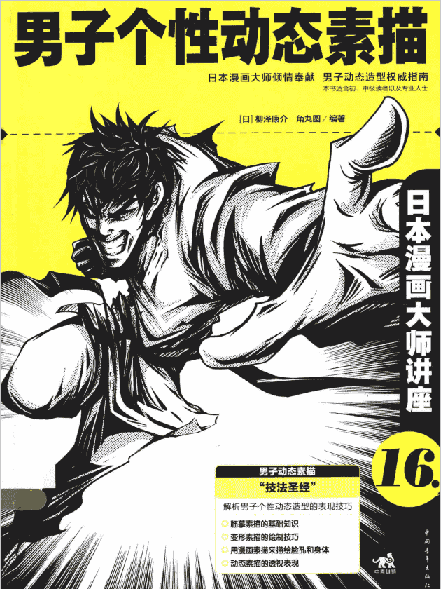 日本漫画大师讲座 1-27册合集下载[PDF]