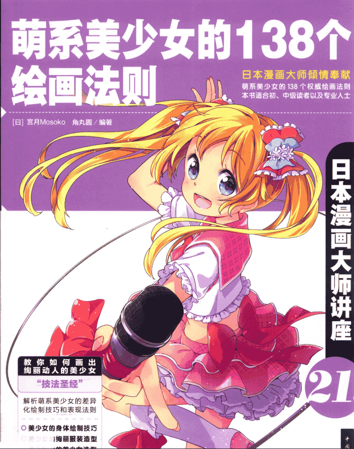 日本漫画大师讲座 1-27册合集下载[PDF]