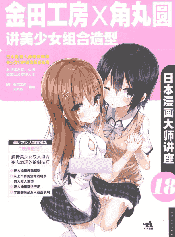 日本漫画大师讲座 1-27册合集下载[PDF]