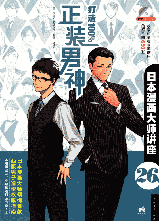 日本漫画大师讲座 1-27册合集下载[PDF]