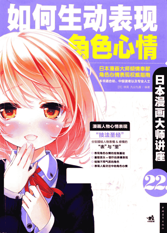 日本漫画大师讲座 1-27册合集下载[PDF]