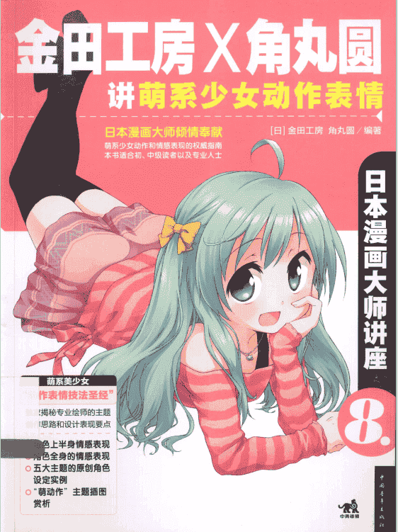 日本漫画大师讲座 1-27册合集下载[PDF]