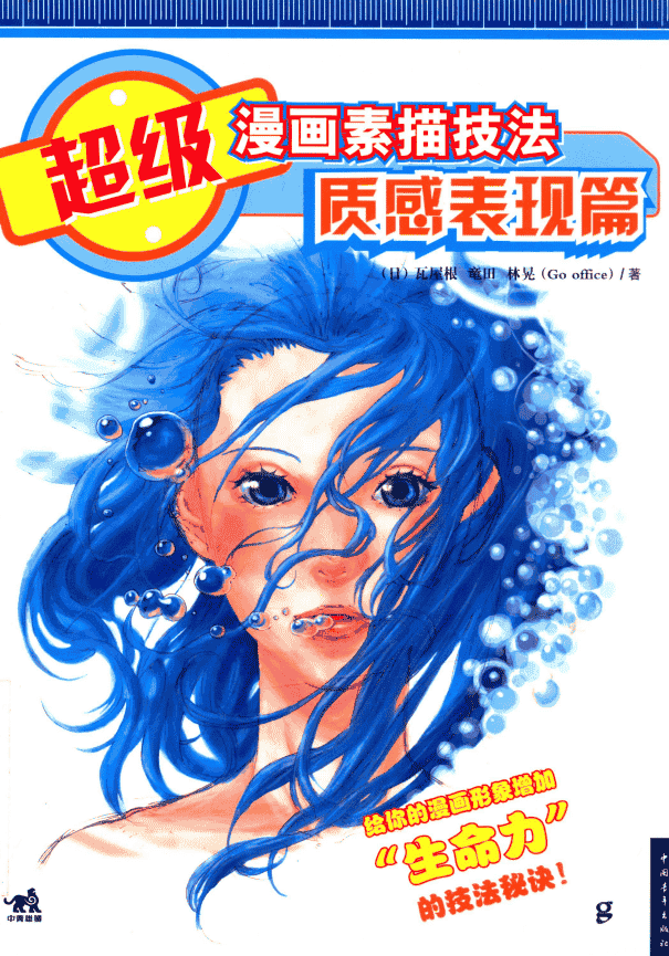 超级漫画素描技法 合集下载[PDF+JPG]