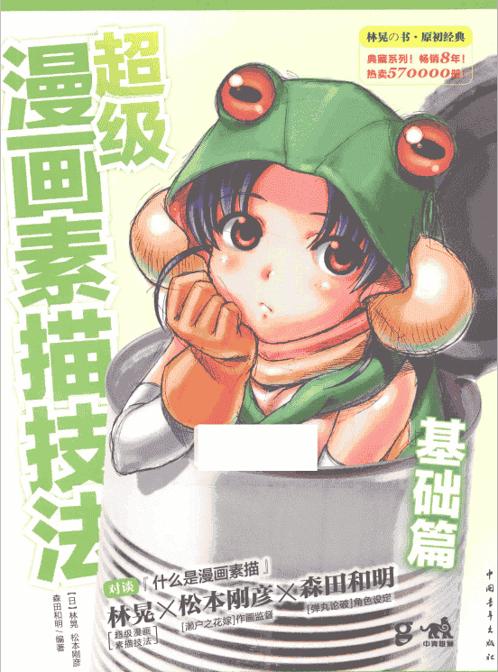 超级漫画素描技法 合集下载[PDF+JPG]