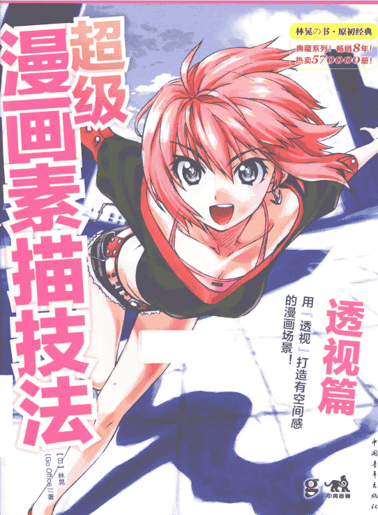 超级漫画素描技法 合集下载[PDF+JPG]