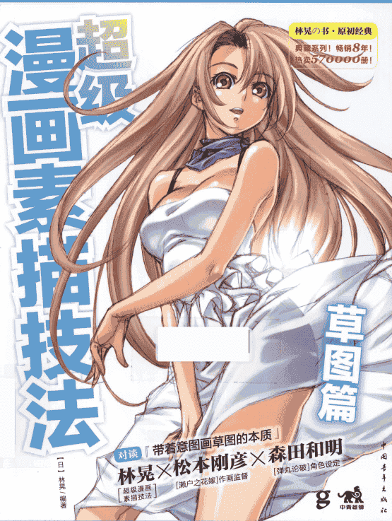 超级漫画素描技法 合集下载[PDF+JPG]