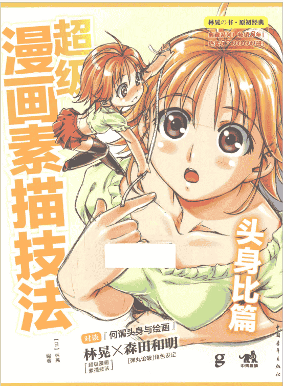超级漫画素描技法 合集下载[PDF+JPG]