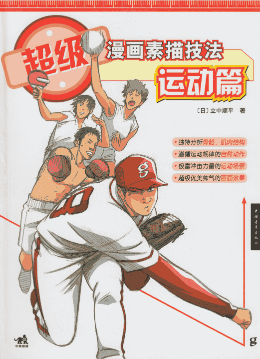 超级漫画素描技法 合集下载[PDF+JPG]
