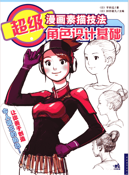 超级漫画素描技法 合集下载[PDF+JPG]