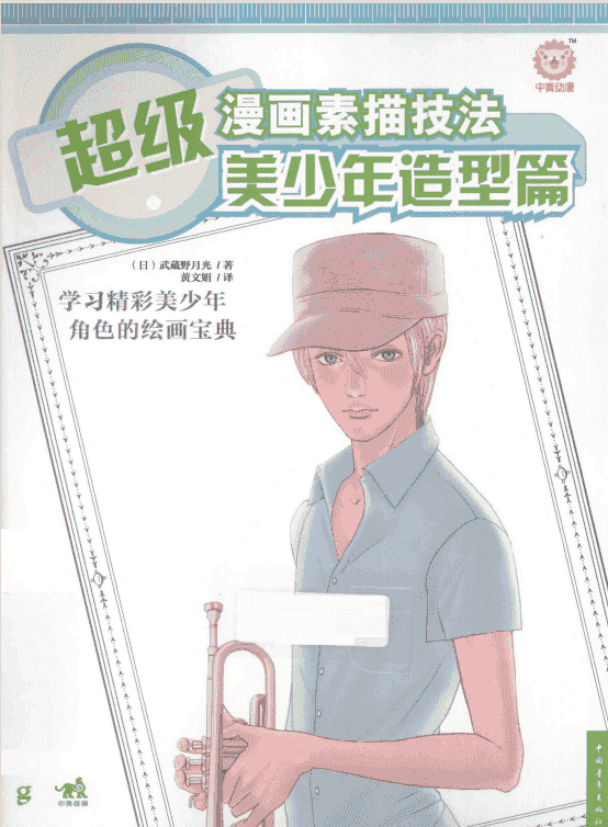 超级漫画素描技法 合集下载[PDF+JPG]