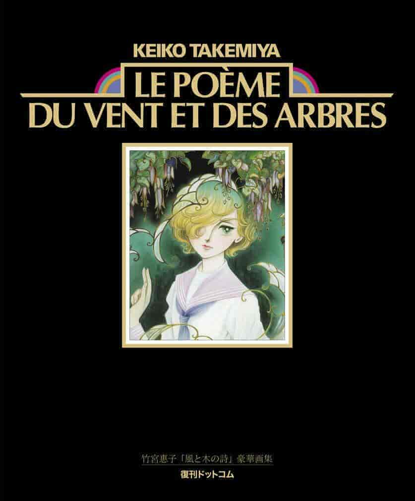 LE POEME DU VENT ET DES ARBRES 風と木の詩 竹宮恵子豪華イラスト集[98P]